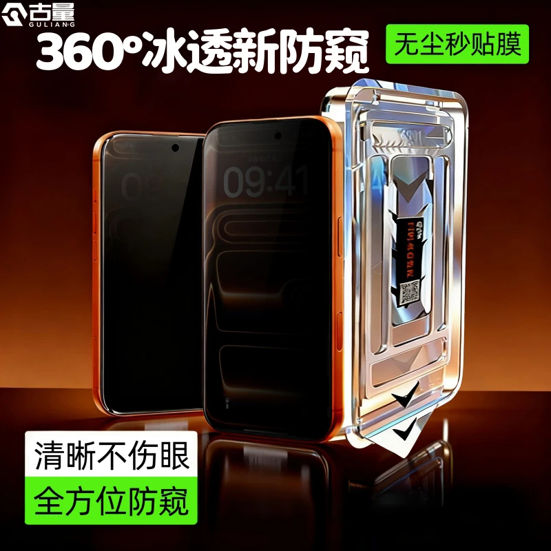 360度防偷窥适用苹果17/16/15/14钢化膜13Pro无尘舱12手机膜