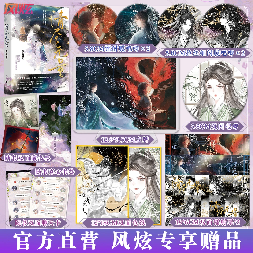《清昼无量》-燃虐交织的仙侠口碑之作
