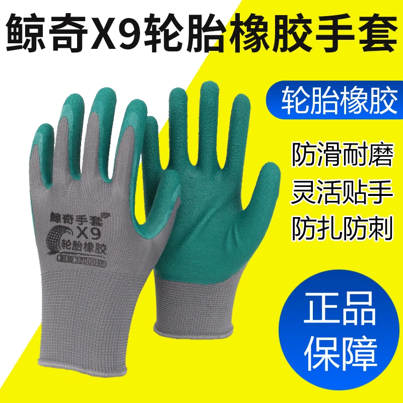鲸奇X9轮胎橡胶平挂夏季透气劳保手套防滑耐磨结实耐用工地搬运男