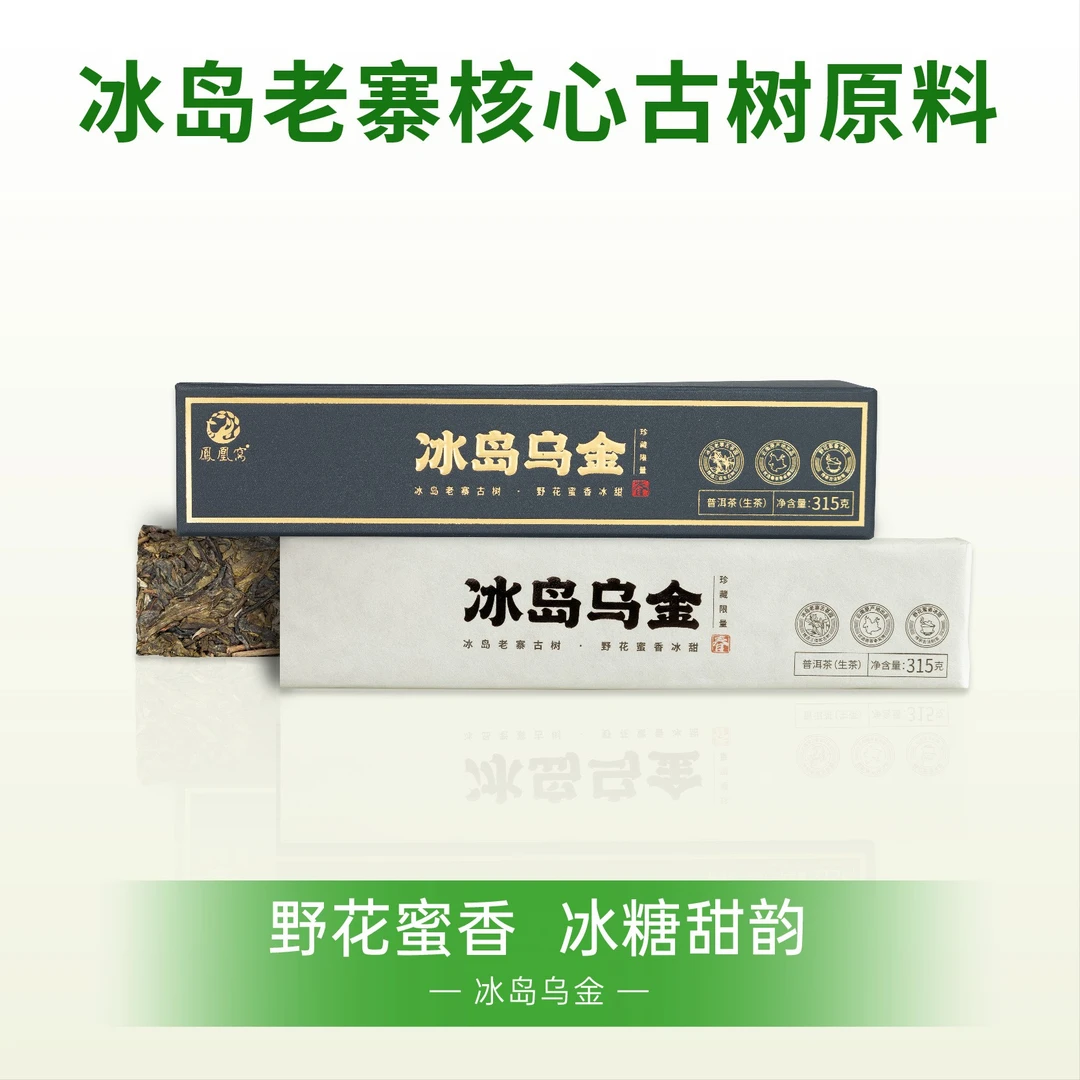 冰岛老寨古树原生叶/400年古树龄乌金砖/2020年/315g/砖/带茶样