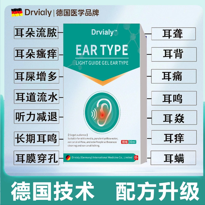 【Drvialy】中耳滴耳液用耳朵痒鸣耳道流黄水耳部耳痒耳臭耳朵发焱