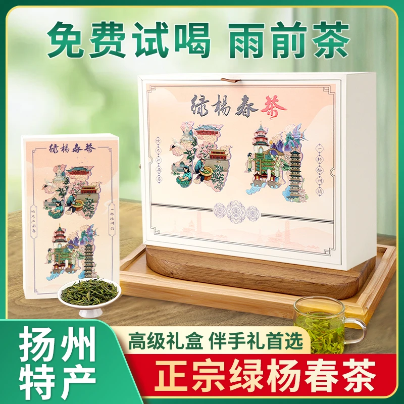 绿杨春 2025雨前新茶绿阳春 扬州特产茶叶 仪征捺山绿扬春伴手礼