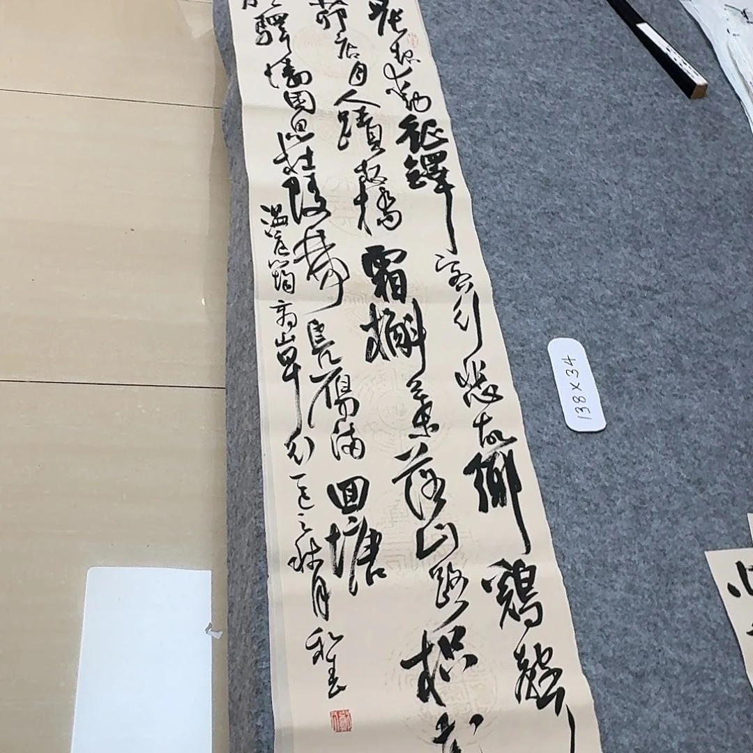 书法中书郑和春138×34