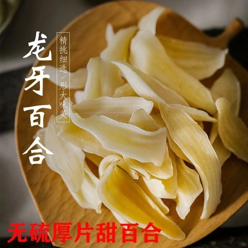 正宗无硫龙牙百合干可煲汤煮粥纯天然食用农产品