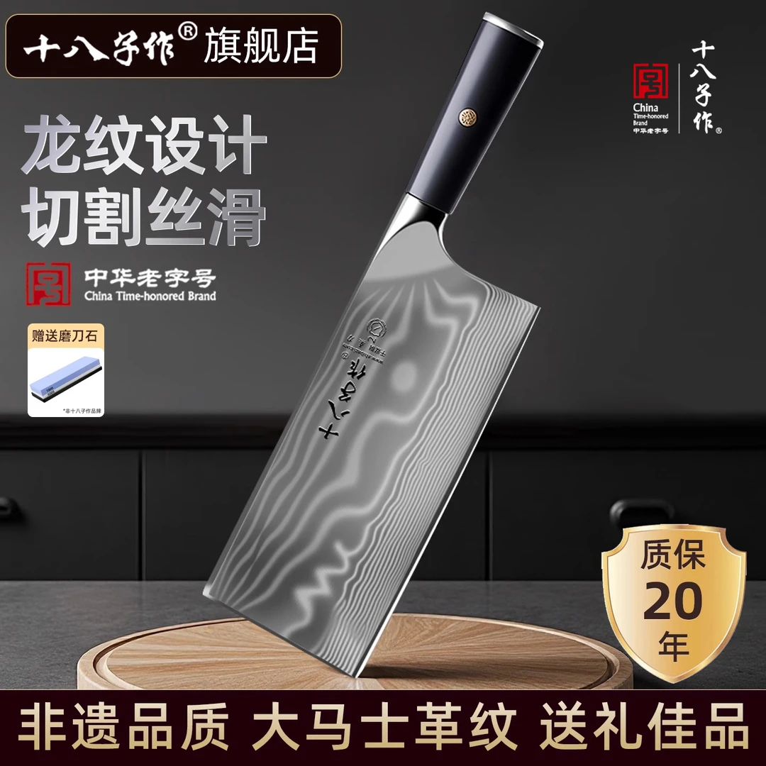 【厨师专用高端桑刀】十八子作官方大马士革纹多层复合锻造切片切肉