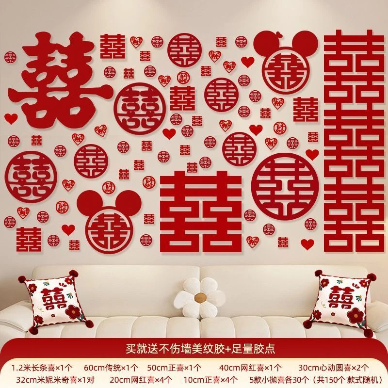 婚房布置套装百喜图喜字百喜墙贴结婚专用装饰长条墙面囍字背景墙