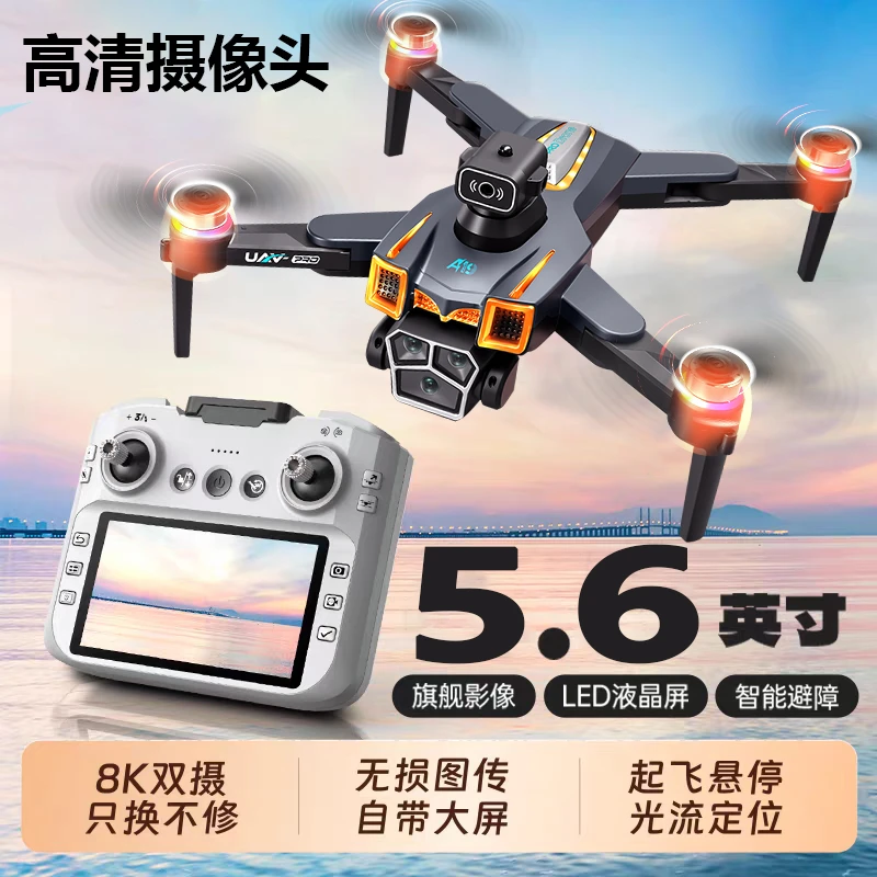 新品大屏幕无人机高清航拍智能避障光流悬停遥控飞机玩具
