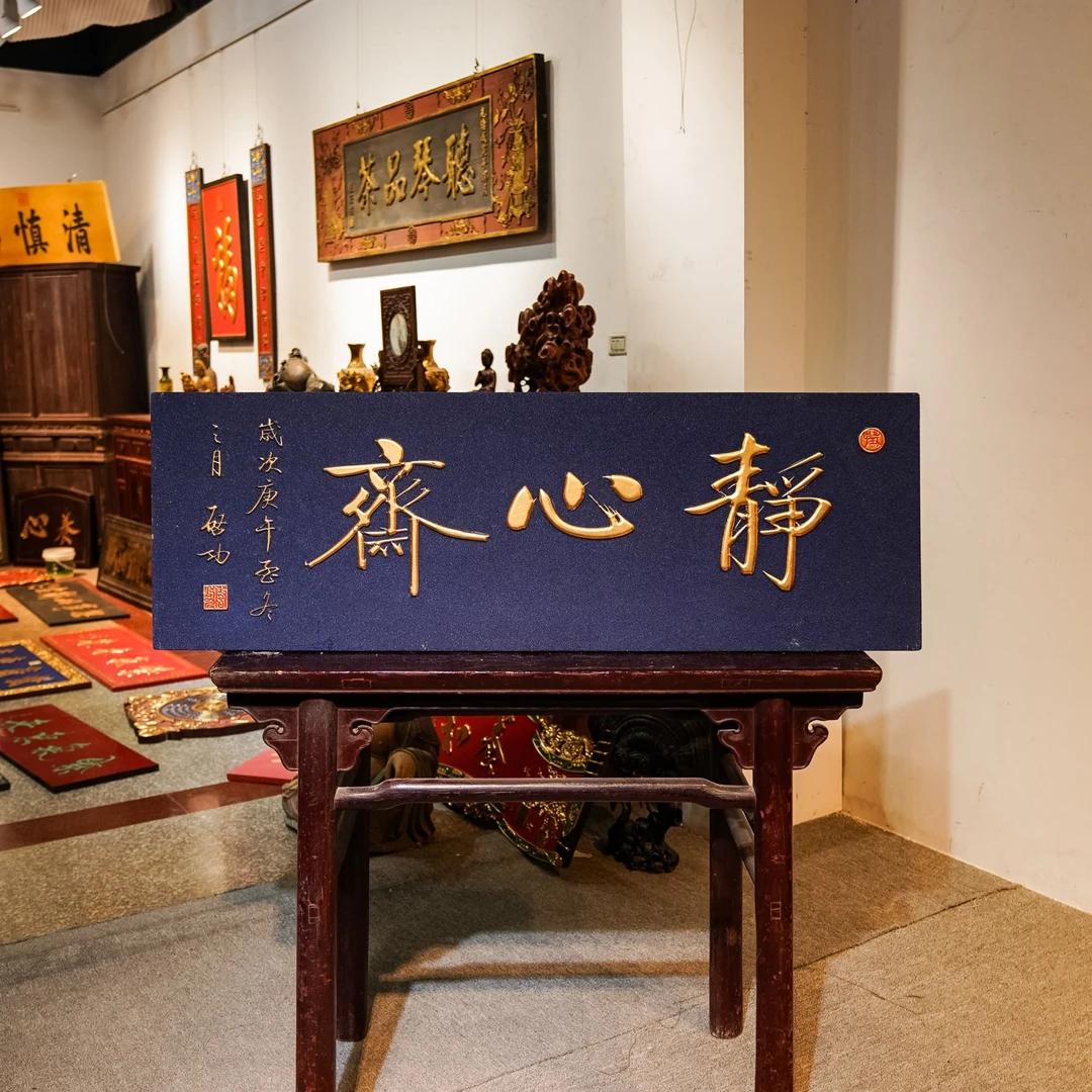 实木牌匾定制匾额制作木质招牌茶室装饰挂屏雕刻 静心斋