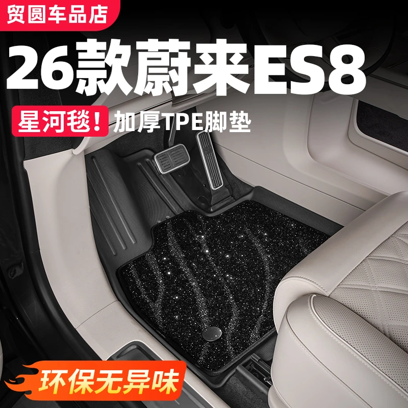 26款蔚来ES8脚垫TPE后备箱垫尾箱垫全包围汽车专用内装饰改装配件