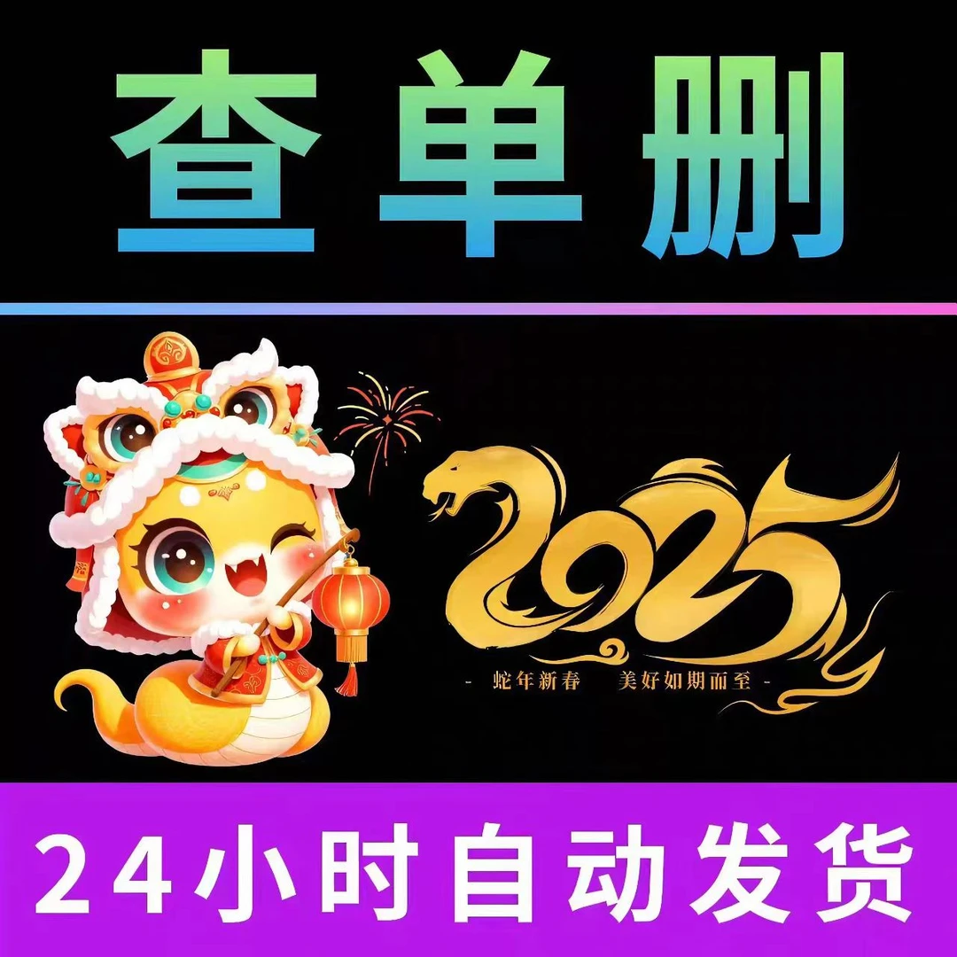 好友一键清理神器查单删免打扰自动检测单删去除粉