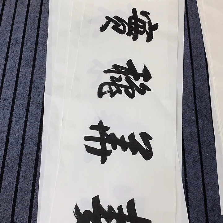 横款精品书法作品展