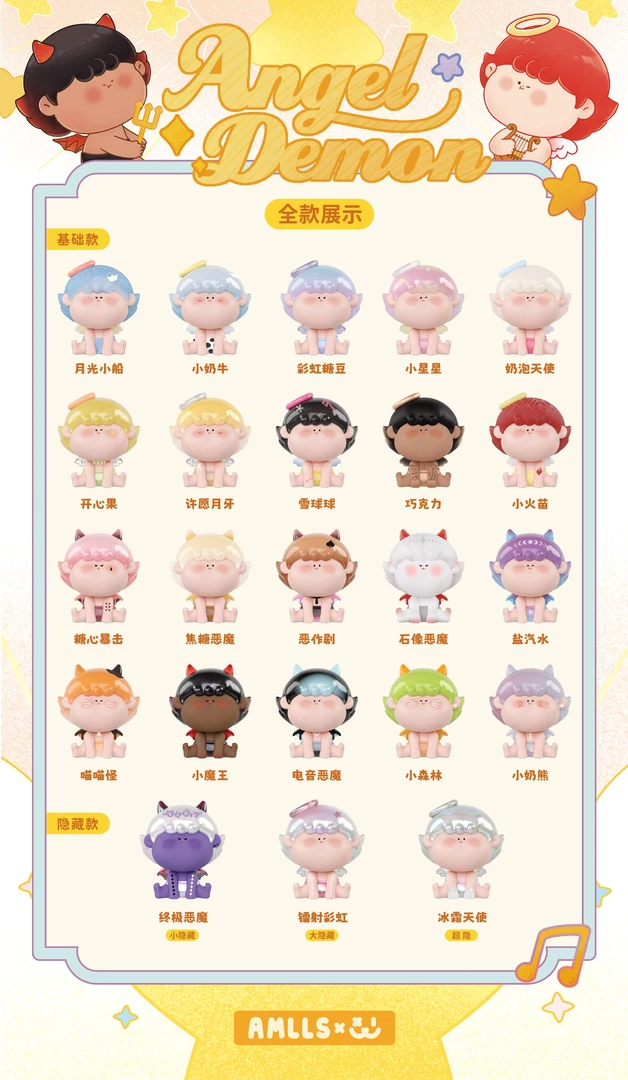 阿玛莉莉丝天使盲盒