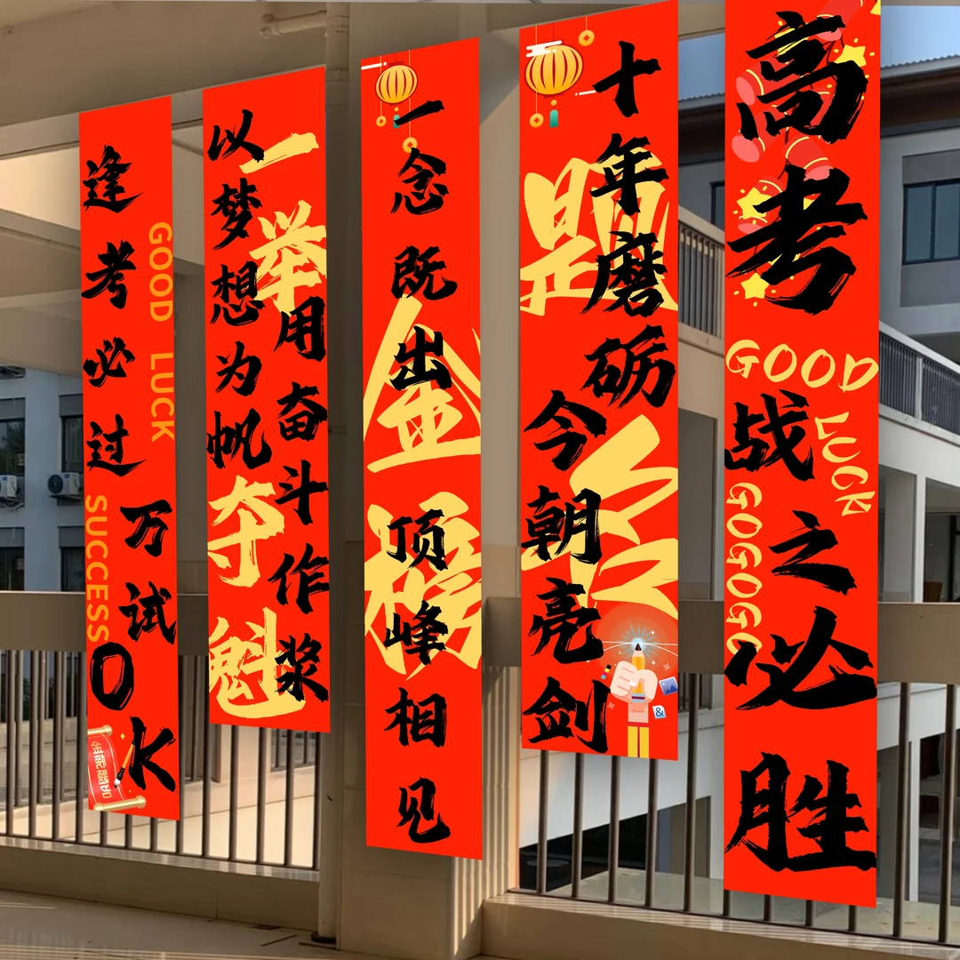 高考励志教室条幅百日冲刺倒计时誓师大会学校走廊布置用挂布旗