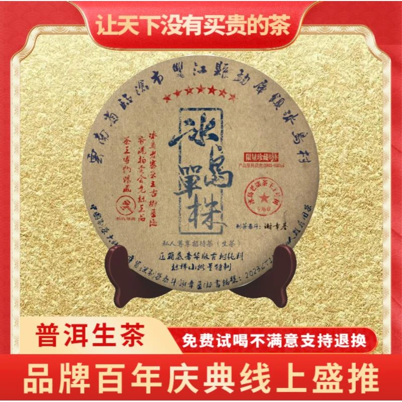 【琴姐专属】普大师七星冰岛单株云南正宗普洱生茶茶叶
