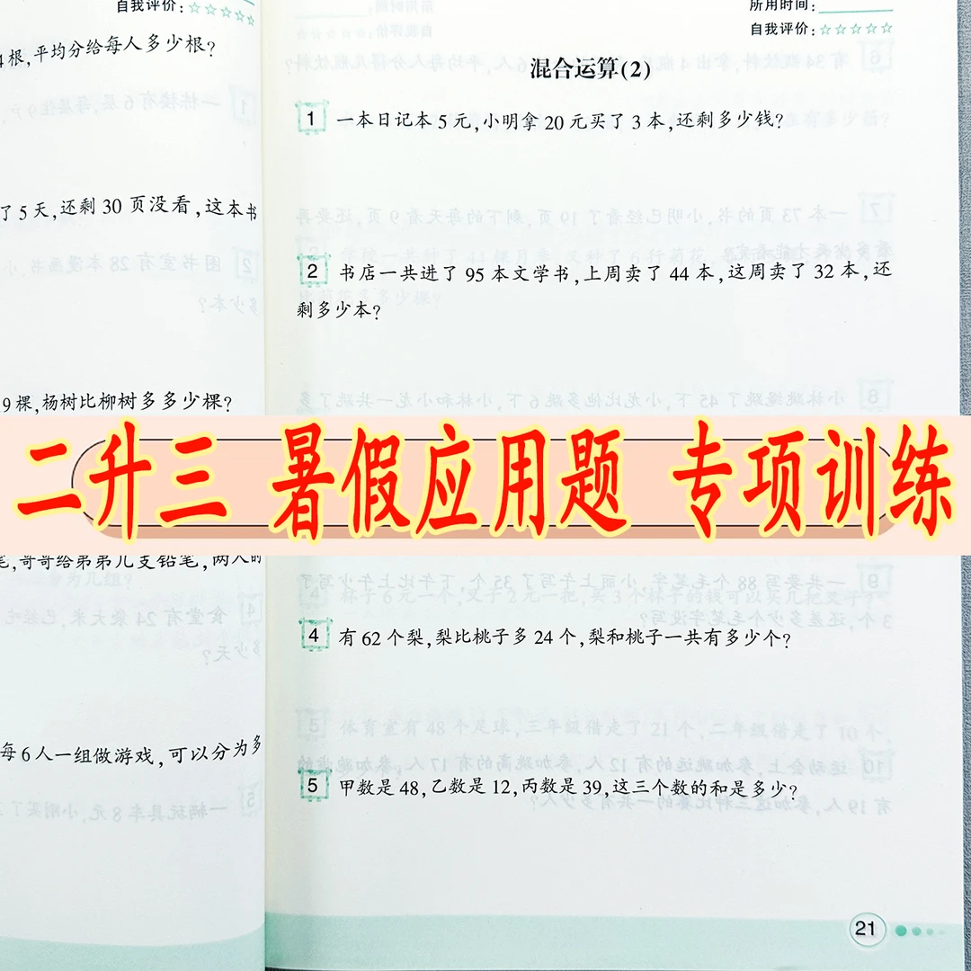 二升三暑假应用题练习册人教版二年级下册暑假作业应用题专项训练