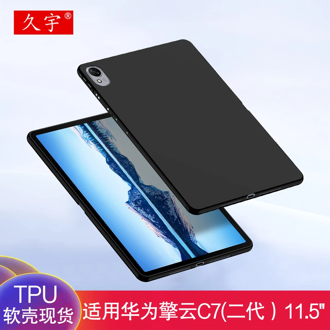 久宇适用华为擎云C7(二代）硅胶软壳保护套11.5英寸平板全包防摔壳