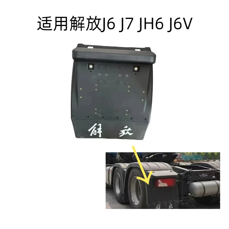 解放原厂J6-J7-JH6挡泥板