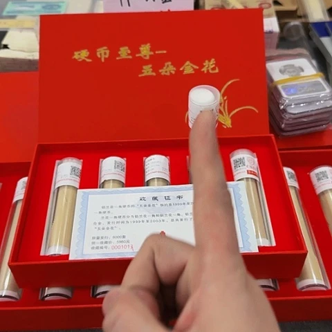 其他普通金属中国人民银行套装五朵金花退市钱币