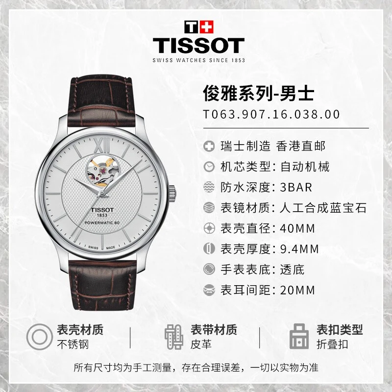 99新 Tissot/天梭 俊雅系列1853镂空机械男表T063.907.16.038.00