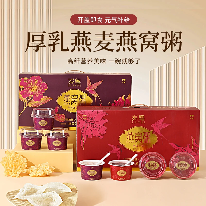 【西藏包邮】厚乳燕麦燕窝粥高档礼盒包装健康营养开盖即食