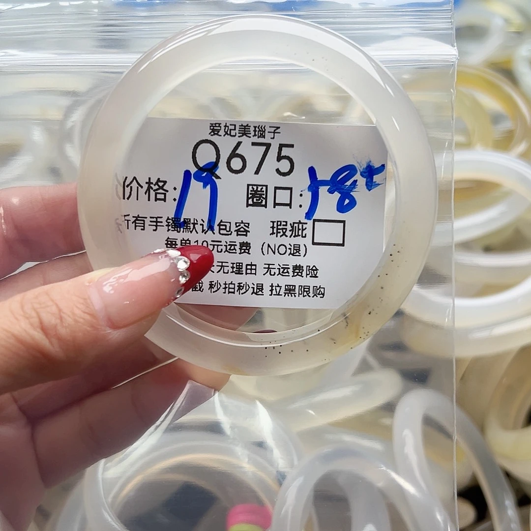 手镯玛瑙/玉髓未镶嵌特**.675