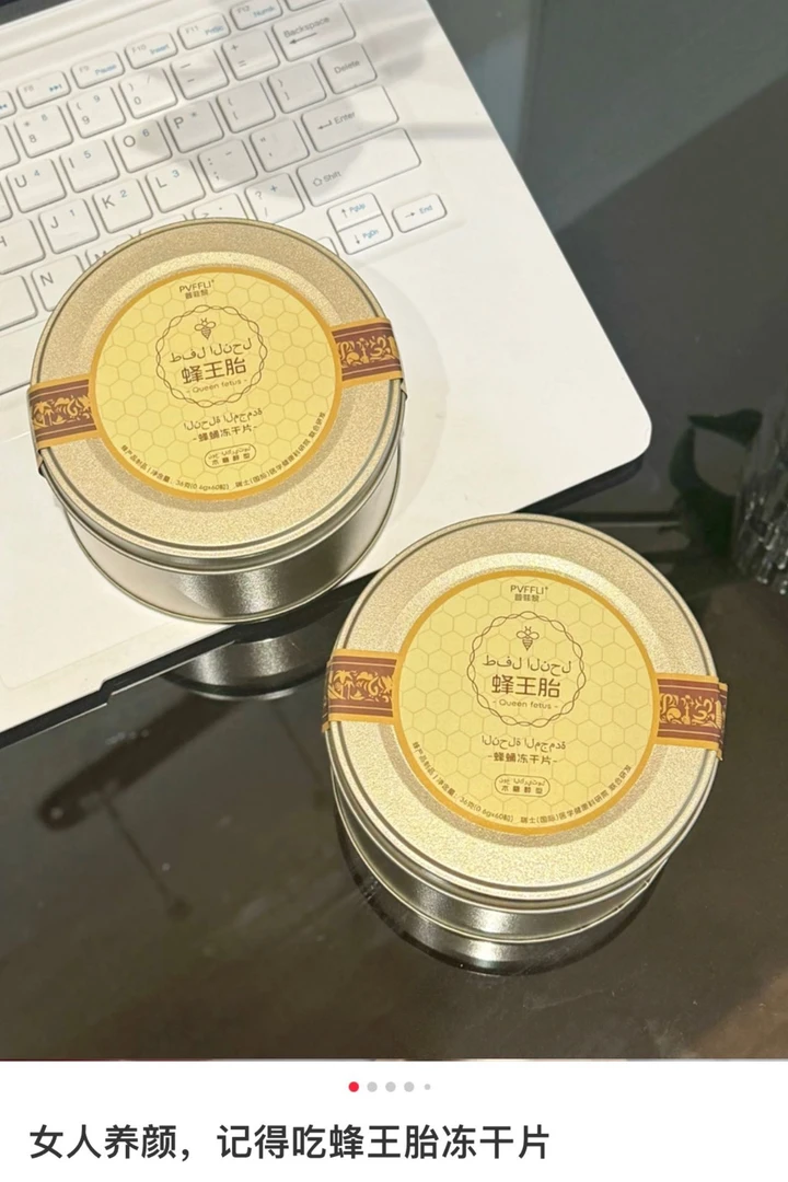 普菲黎蜂王胎蜂蛹冻干片
