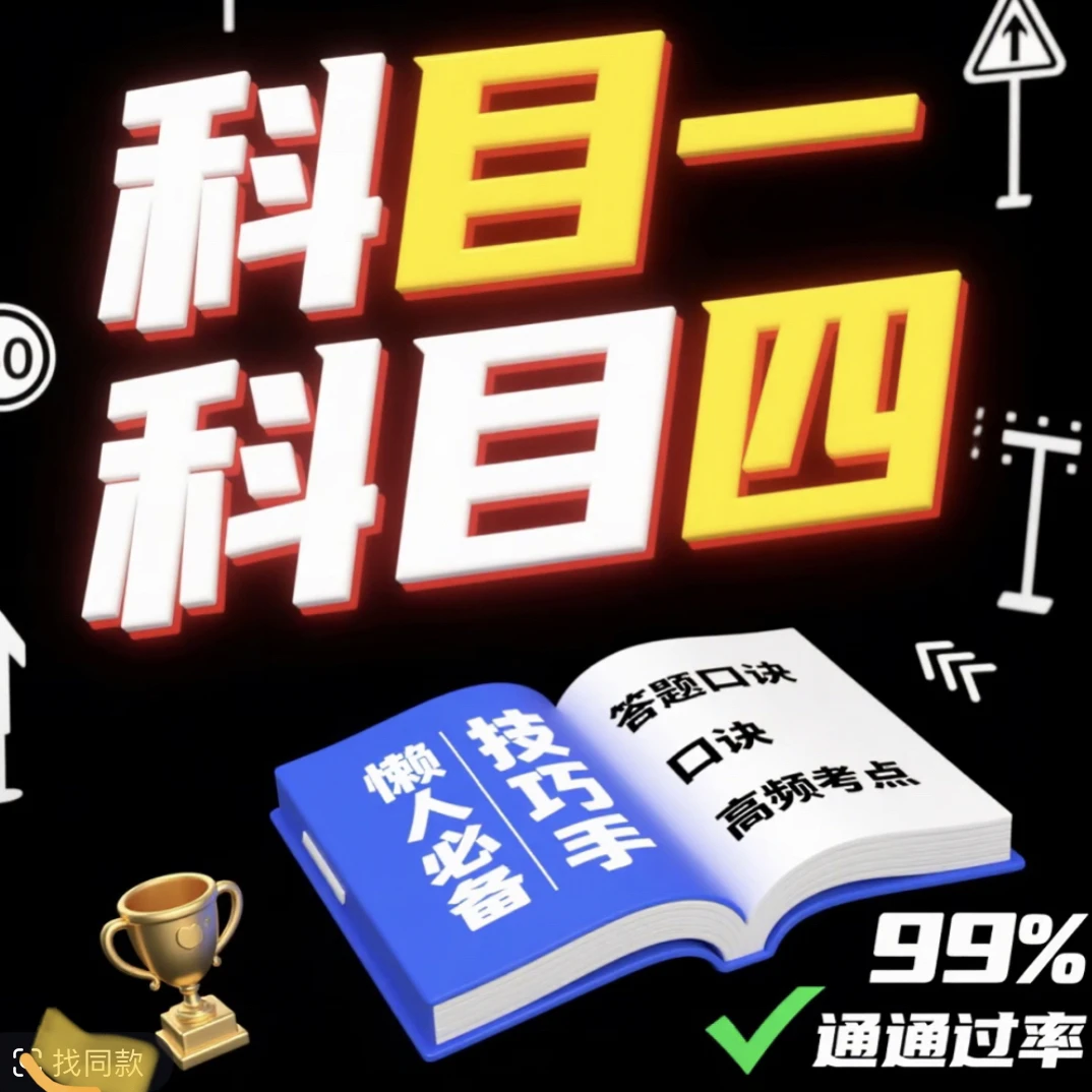 2025新版学员学习使用书籍考科目一四全部答题技巧书