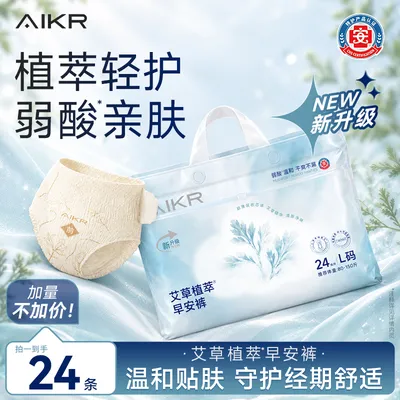 AIKR【特护艾草早安裤】草本姨妈裤安心裤免脱日用超薄裤型卫