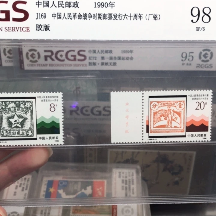 J169邮票发行六十周年厂铭98