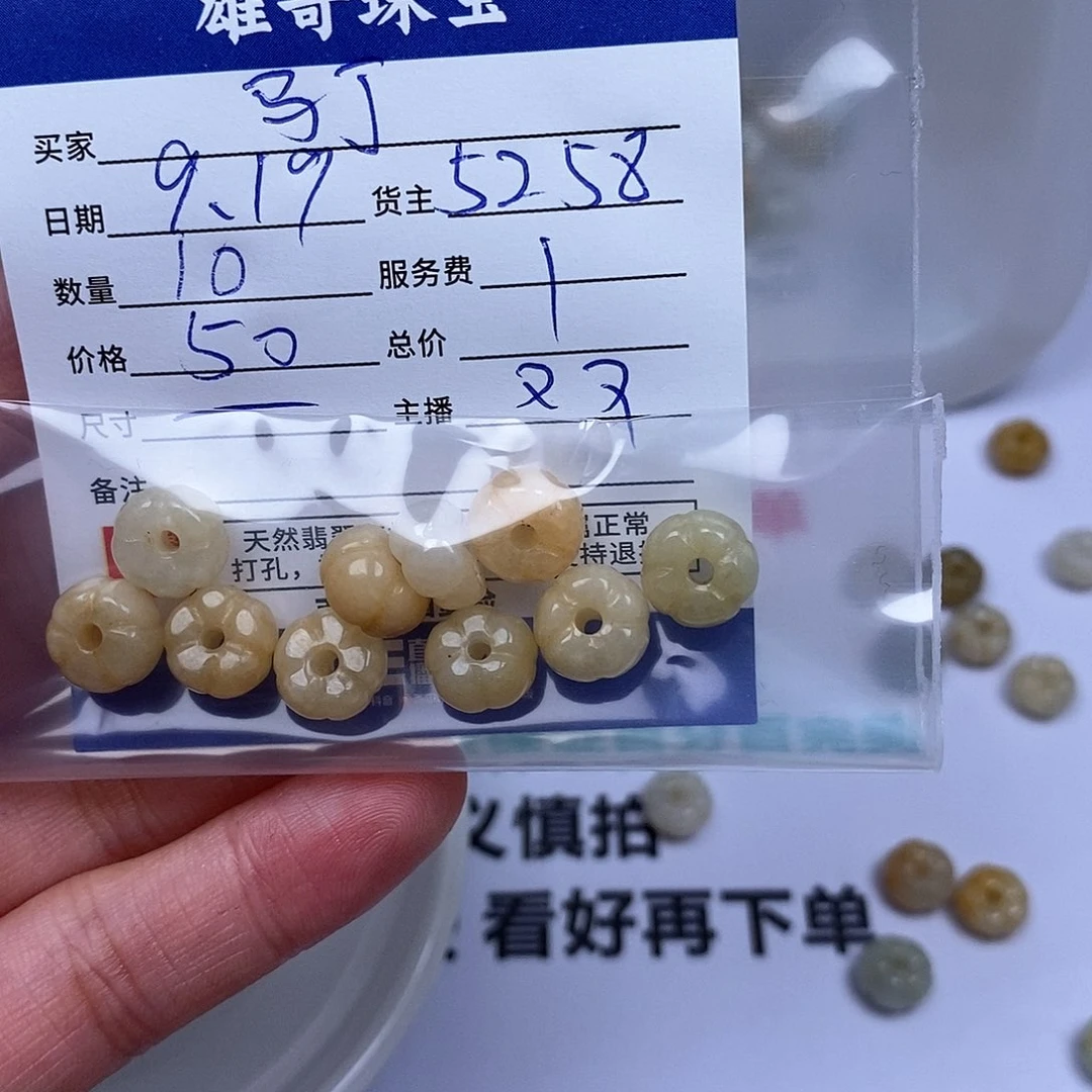 马***丁散珠翡翠翡翠散珠