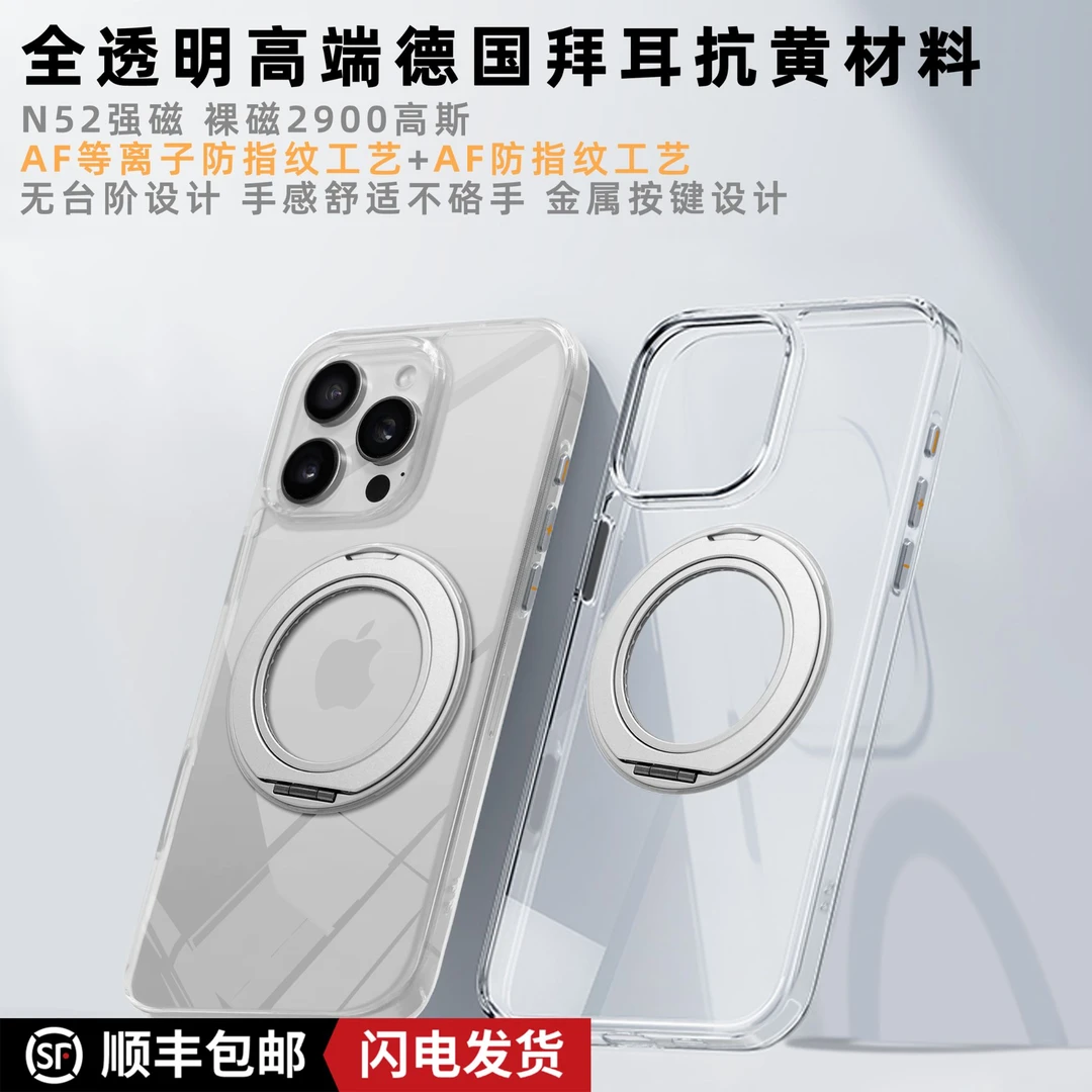 浩米瑞360°透明磁吸支点壳适用苹果手机拜耳抗黄材料独立按键防摔