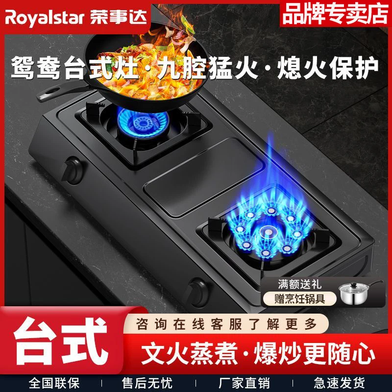 Royalstar/荣事达燃气灶台式双灶家用厨房煤气灶天然气液化气炉具