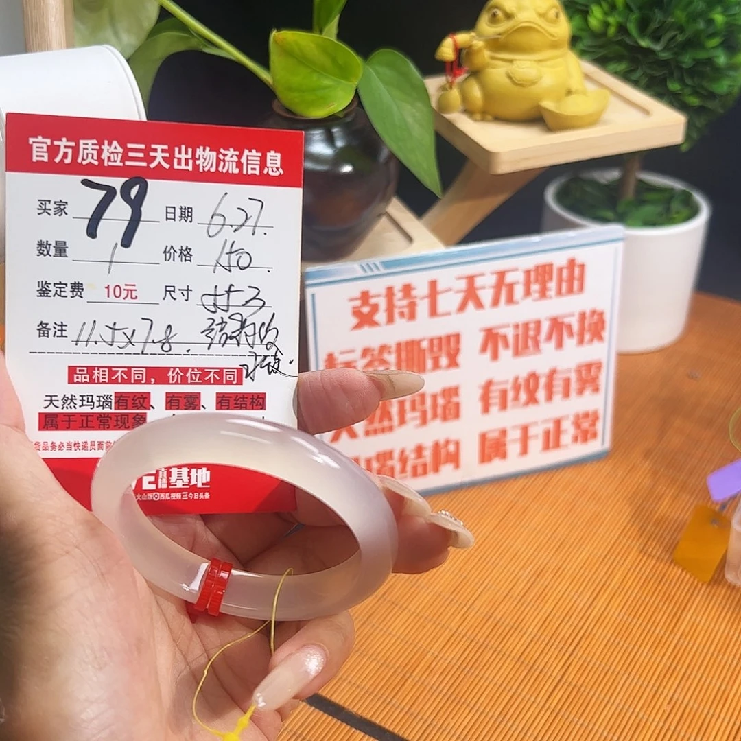 玛瑙/玉髓手镯未镶嵌