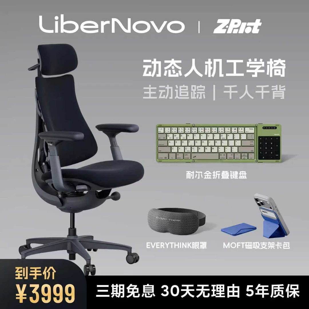 【办公4件套】清闲人机工学椅+耐尔金折叠键盘+MOFT磁吸支架+眼罩