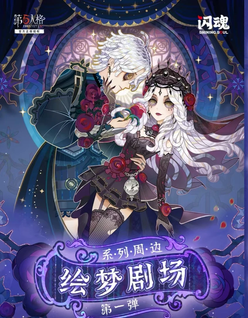【平拆】（闪魂第五人格）绘梦剧场系列亚克力色纸闪魂出品卡牌代拆