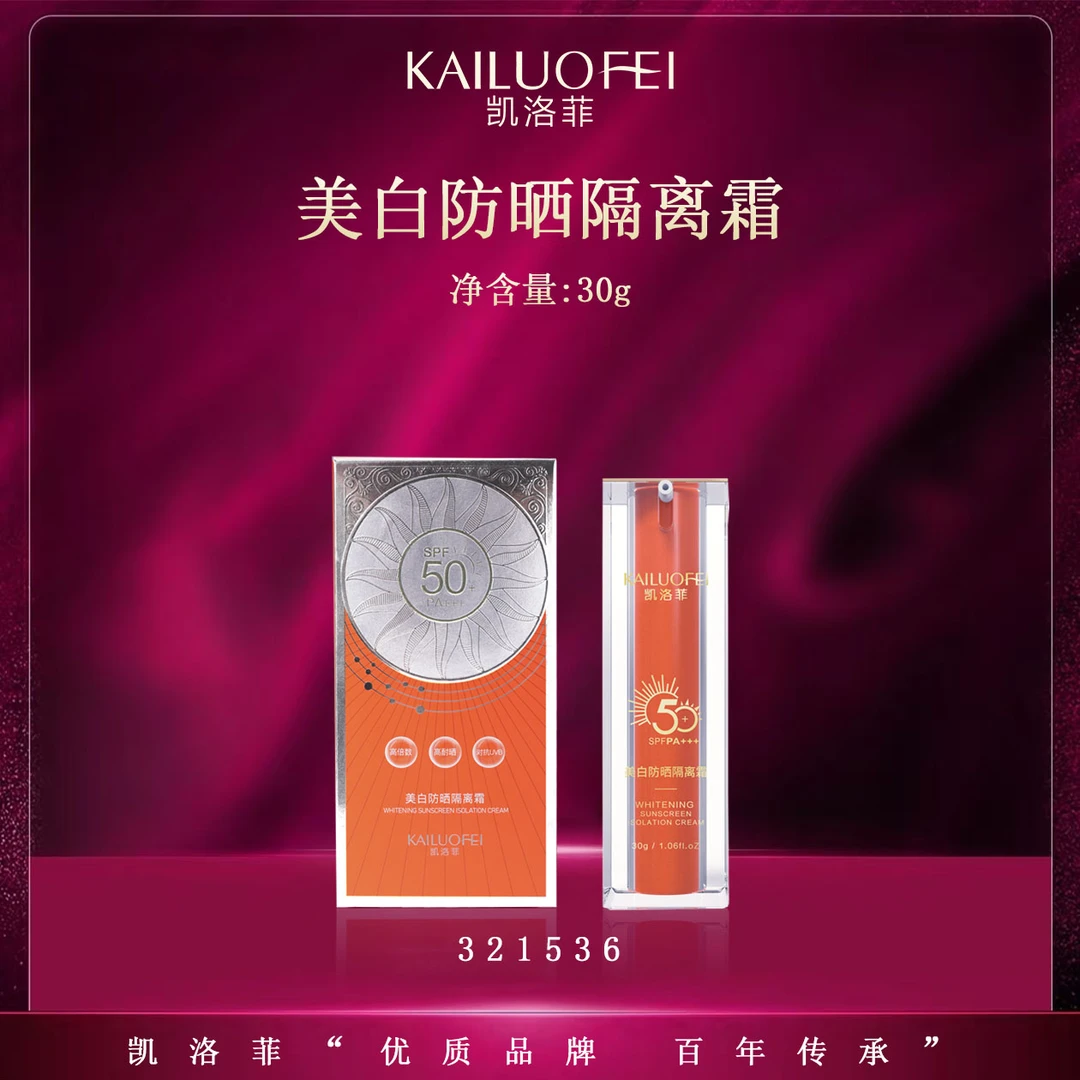 【km•主播专享】凯洛菲美白防晒隔离霜【321536】-A