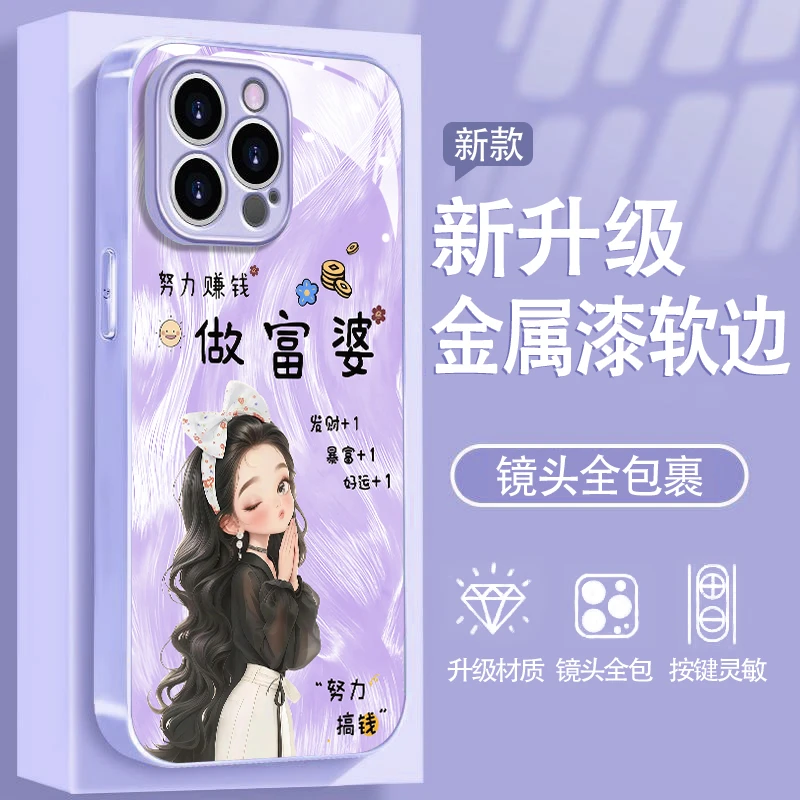 做个富婆紫适用苹果16Promax/华为/vivo/oppo金属漆玻璃防摔壳女
