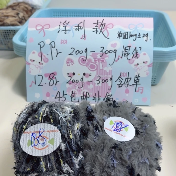 特价福利款毛线团188