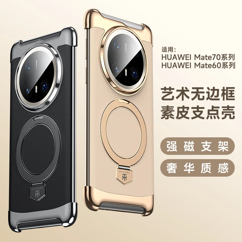 适用华为mate70磁吸旋转支架手机壳mate70pro+素皮无边框防摔保护
