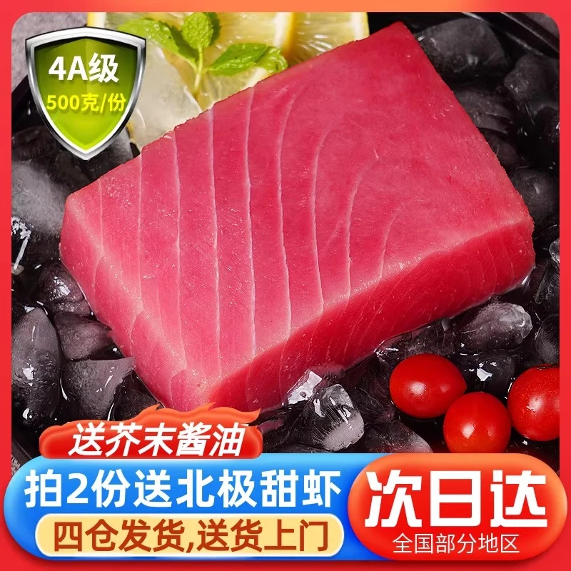 金枪鱼冷冻去刺身背肉新鲜中段生鱼片日料鲔鱼吞拿鱼冷冻海鲜