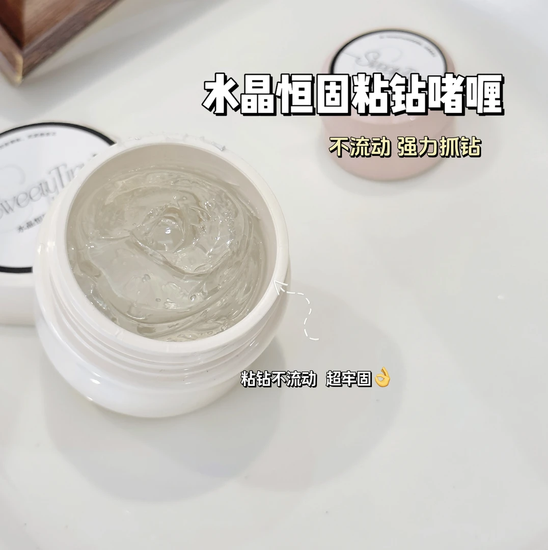 恬崽SweetyTiny水晶恒固粘钻啫喱强力饰品胶美甲店专用