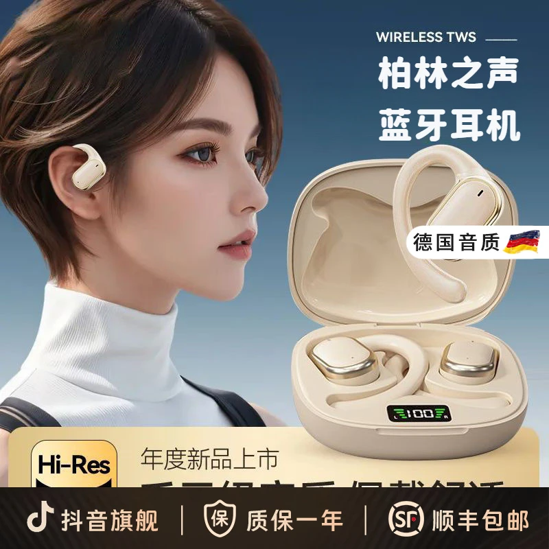 柏林之声2025年新款挂耳式高音质舒适佩戴蓝牙智能数显长续航私模