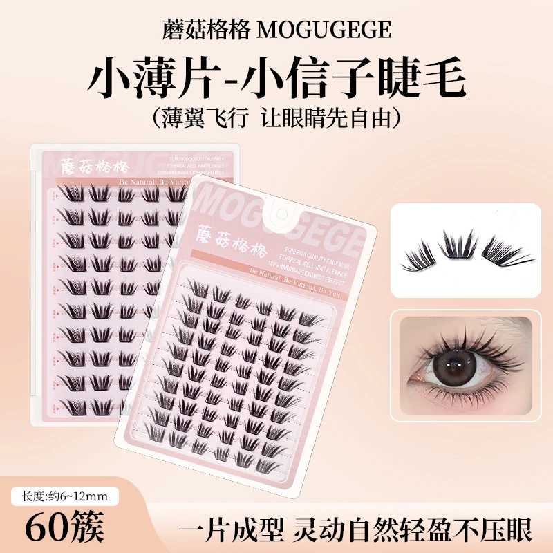 【小薄片】小信子假睫毛柔软纯欲初学者新手单簇卷翘分段式超细梗