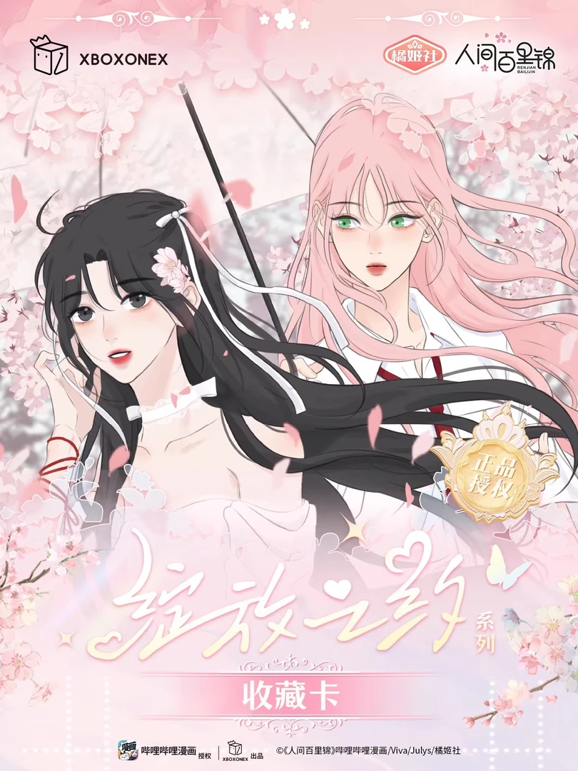 【代拆】漫画绽放之约系列卡牌盲盒人间百里锦昼鸣曲徽章告白巧克力
