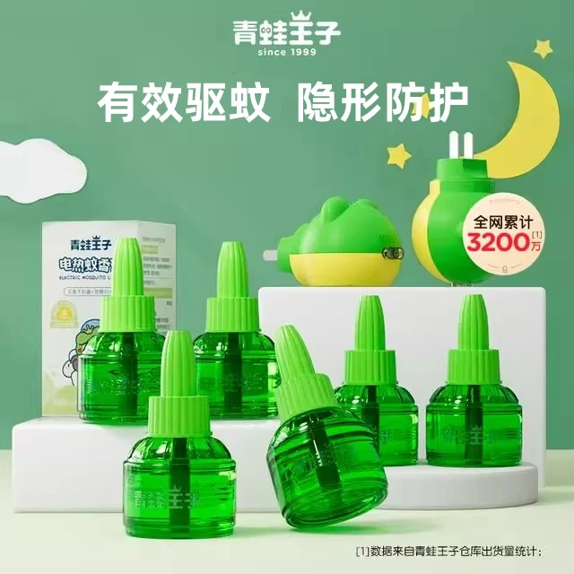青蛙王子电热蚊香液驱蚊液防蚊无香型插电式室内卧室家用官方正品
