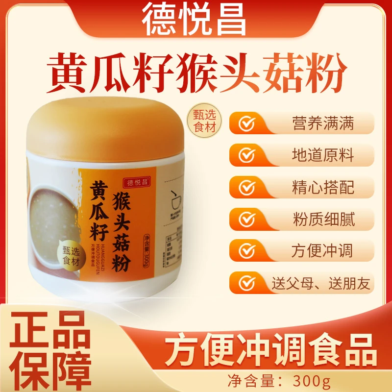 【洪岩老师专属】黄瓜籽猴头菇粉 德悦昌 300g 甄选食材 老少皆宜