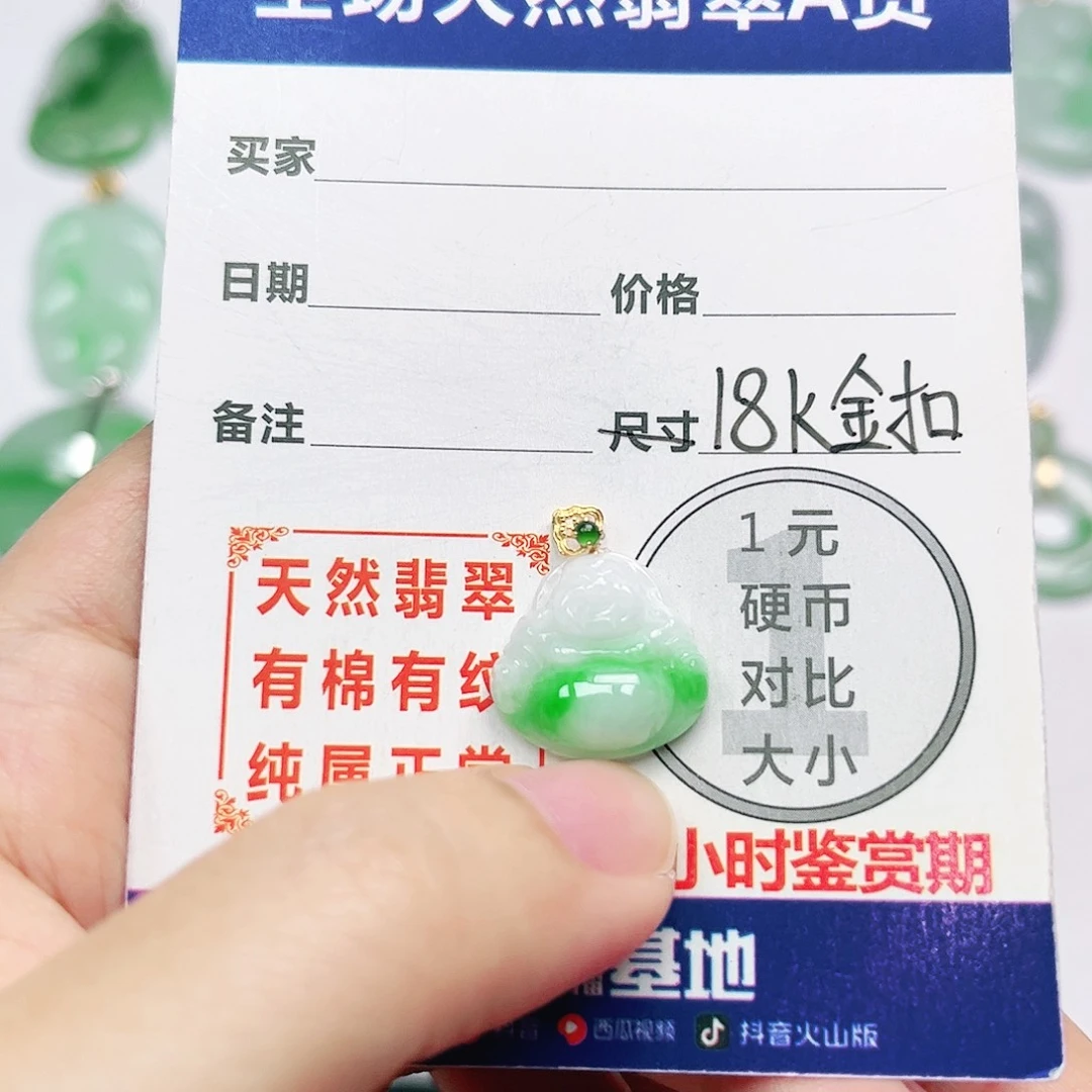 18K金镶嵌挂件翡翠
