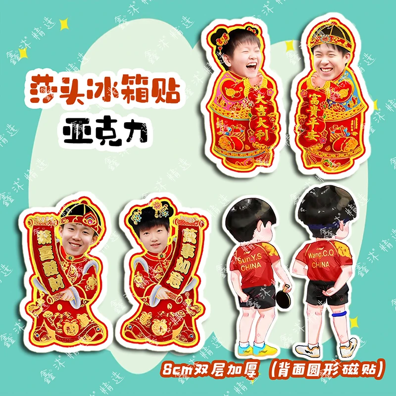莎头冰箱贴孙颖莎王楚钦拜年表情包周边年画娃娃对联福娃磁贴