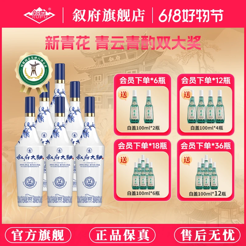 叙府不用 12345450ml