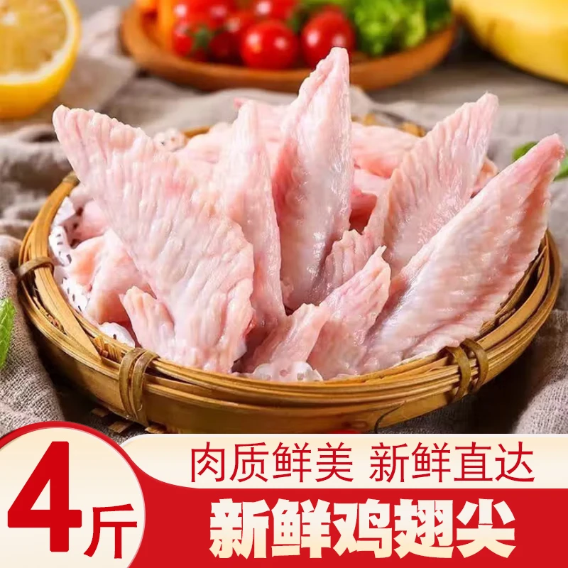 新鲜土鸡翅尖4斤装生鲜冷冻鸡翅膀翅尖烧烤卤味食材 包冰率不含冰